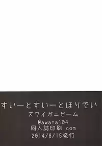 (C86) [Zuwaigani Beam (Awata Mokane)] Sweet Sweet Holiday (Kantai Collection -KanColle-)