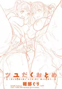 [Karube Guri] Tsuyudaku Otome - Tsuyudaku Loving Maiden. [Digital]