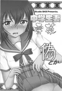 (C94) [Studio SKB (Ayasaka Mitsune)] Chuugakusei-zuma Yukina Nise toka (Strike the Blood)