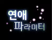 [Insane] Love Parameter Ch.1-53 (English) (YoManga) (Ongoing)