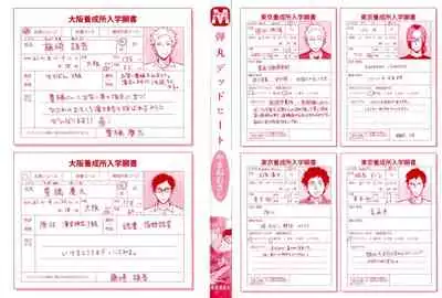 Dangan Dead Heat | 胜负难分的超高速弹丸 Ch. 1-6