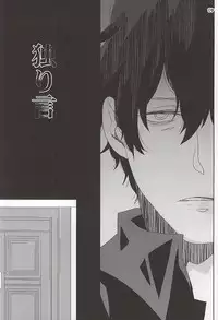 (Ikai Toshi no Arukikata) [All + 37564 (Koureiji, Kamo)] UNBALANCE NAME (Kekkai Sensen)