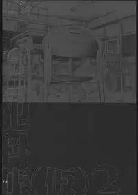 (C68) [P-collection, PIGGSTAR (Nagoya Shachihachi, nori-haru, Kotobuki Kazuki)] Ichigo Hankachou (Kari) 2 (Ichigo100%)