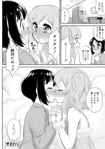 Mesuiki Otokonoko Switch ♥