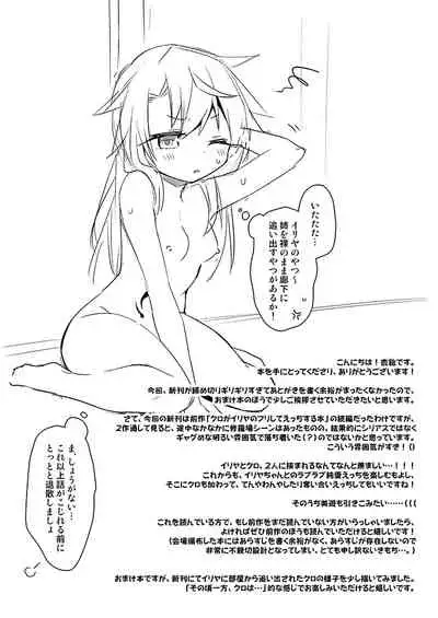 [Coin Toss (Anzuame)] Illya to Motto Kimochiyoku Narou (Fate/kaleid liner Prisma Illya) [Digital]