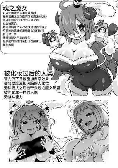 Sennou Kaizouhei to Naru Senshi-tachi