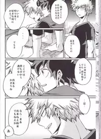 (Douyara Deban no Youda! 6) [GiftKuchen (Shitori)] Yoake Mae (Boku no Hero Academia)