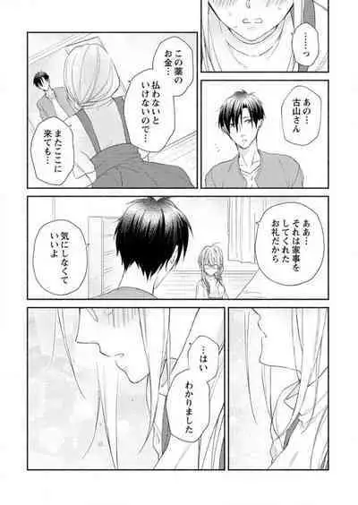 [Satsuki Ruka] Hatsujouki? ... Nara, Ikasete Yaru ~Kimajime Gakusha no Aigo wa Ecchi Sugi~ 1-3