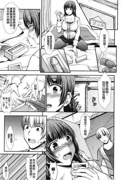 [Seiju] Hameochi | 戳插墮落 [Chinese]