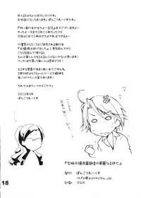 [Ponkotsu Works] Kyuukyoku Reijou Nishizono Shizuka no Karei Naru Toubou