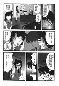 [Ooya Nako] Detective Assistant Vol. 13 (Detective Conan) [Chinese]