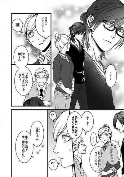 [Tadano Akira] Room Share - Yajuu Host to Futarikurashi 1-12