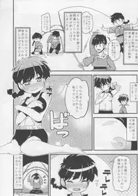 (C86) [Tabito (Buchimaru)] Koi no Tsurizao de Tsurarete Shimata Ranma ga Ryouga to Nyan Nyan suru Manga (Ranma 1/2)