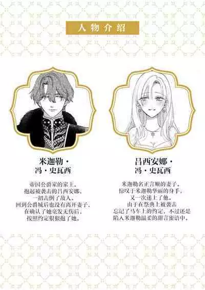 Ai ga Omoi Kishi Koushaku wa, Tsuihou Reijou no Subete o Ubaitsukushitai. | 骑士公爵爱意深重，想要索取放逐千金的一切。 1-18