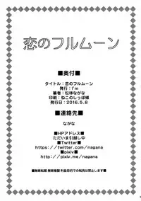 (Reitaisai 13) [I'm (Matsubayashi Nagana)] Koi no Full Moon (Touhou Project) [Chinese] [oo君個人漢化]