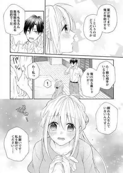 [Satsuki Ruka] Hatsujouki? ... Nara, Ikasete Yaru ~Kimajime Gakusha no Aigo wa Ecchi Sugi~ 1-3