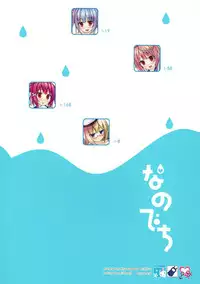 (COMIC1☆4) [milkberry (Kisaragi Miyu)] nano dechi (Kantai Collection -KanColle-)