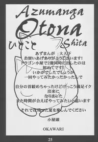 (C62) [Dragon Goya (Nagase Rurio, Okawari)] Azumanga Otona Shita (Azumanga Daioh)
