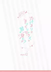 (C90) [moriQ (Mori Airi)] Kabaneri wa Kozukuri Sex no Yume o Miru ka? (Koutetsujou no Kabaneri)