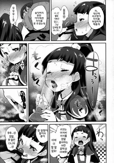 Cure Up Ra Pa Pa! Noumiso Kowarechae!