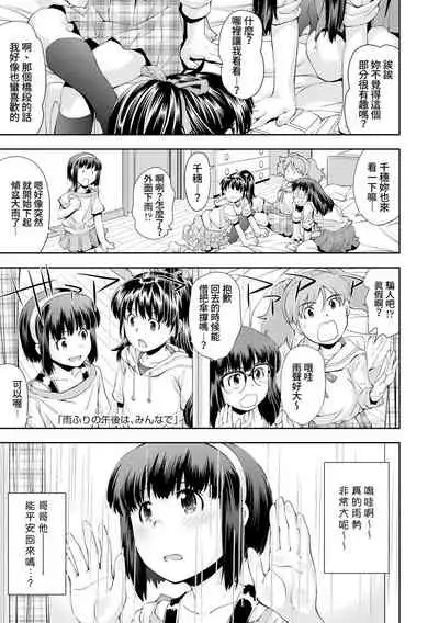 Amefuri no Gogo wa, Minna de | 下雨的午後,大家一起。