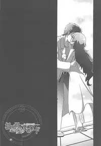 Soushisouai no NG Word