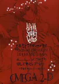 (C72) [OMEGA 2-D (Hibino Tomoki, Shima Seiryuu)] JAJAUMA Scarlet Venus (Katekyoo Hitman REBORN!)