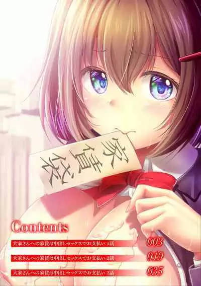 Ooya-san e no Yachin wa Nakadashi Sex de Oshiharai