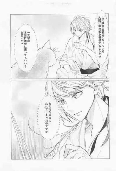 Kioku o Ushinatta Nansen Ichimonji no Hanashi