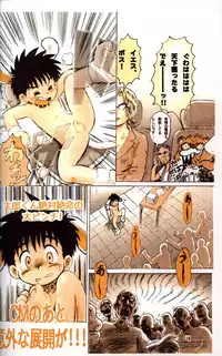 Mitsui Jun - Tanken! Boku no Machi 3