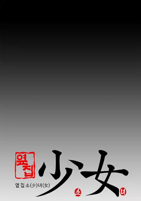 Girl Next Door Ch.1-36