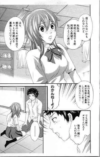 Abunai Fujun Isei Kouyuu