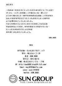 [Moenai Gomi Bukuro (BON_3000)] Mikoto Onee-chan no Kodomo Panic (Toaru Kagaku no Railgun) [Digital]