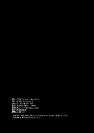 [WAKUWAKU DINING (Wakuwaku Kitchen)] Kizuna Rank 1 demo Kinishinai! | 羁绊等级1也不用担心 (Blue Archive) [Chinese] [欶澜汉化组] [Digital]