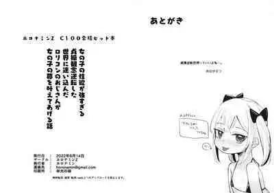 (C100) [horonaminZ (horonamin)] Onnanoko no Seiyoku ga Tsuyo Sugiru Teisou Kannen Gyakuten shita Sekai ni Mayoikonda Lolicon no Oji-san ga Onnanoko no Yume o Kanaete Ageru Hanashi