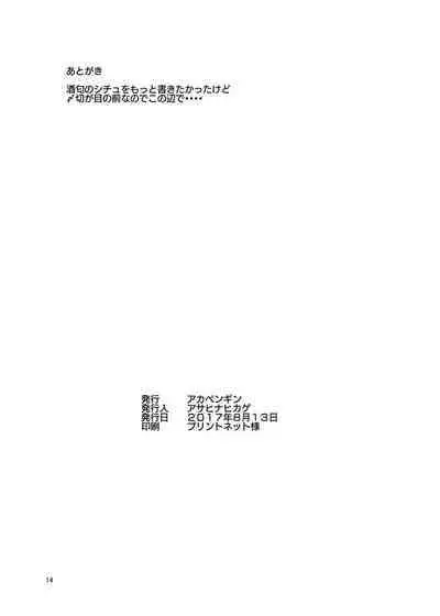 Agano-gata no Natsuyasumi