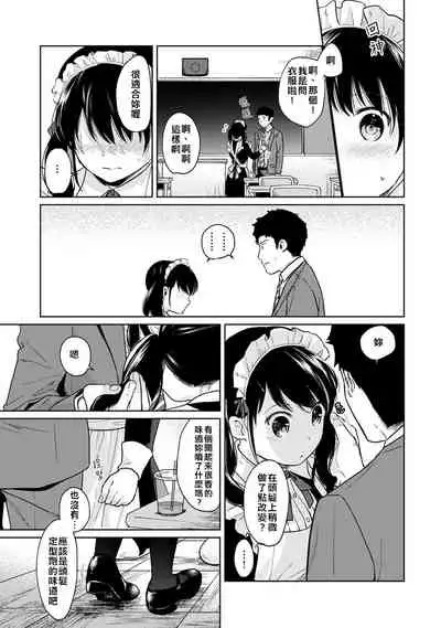 1LDK+JK Ikinari Doukyo? Micchaku!? Hatsu Ecchi!!? Ch. 18-20