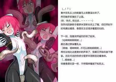 [Banana no Kawa] Senkou Senshi Prominence 5 -Kyodai Kaijuu Shuurai [Chinese] [霖虫子个人渣译]