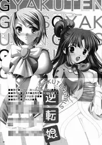 (CR35) [up1008 (Oiwaku Tsuki, Asuma Omi, Tamagawa Yukimaru)] Gyakuten Musume (Ace Attorney)