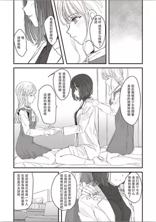 Futago Yuri Ecchi Anthology Ch. 1-2, 8, 4