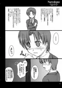 (C69) [Shimoyakedou (Ouma Tokiichi, SHOW=K)] Narcolepsy (Fate/hollow ataraxia)