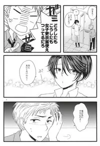 (SC2015 Summer) [Ha9chu6 (Kousuke)] Nobody but you (Gekkan Shoujo Nozaki-kun)