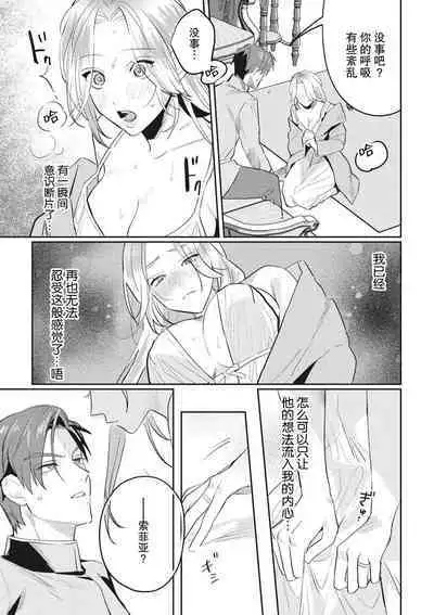 Saikyo kishisama no senzoku seijo ni narimashita chiryo suru tabi ni danna-sama no ×× ga karada ni nagarekonde kite taerarenai… ~tsu | 转生成为了最凶骑士大人的专属圣女，每次对老爷进行治疗，他的xx都会涌入我的体内使我饥渴难耐…