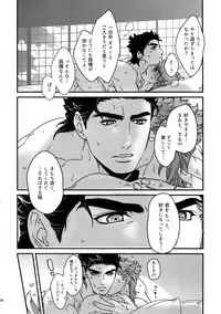 (Super The World 2017) [Ondo (NuruNuru)] NuruNuru JoKa Sairokubon 2 (JoJo's Bizarre Adventure)