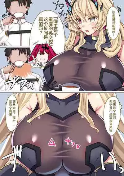 Yousei Nyuuatsu Ryouiki Morgan le Fae