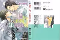 [Takaku Shouko] Boku wa Subete o Shitte Iru 4