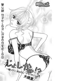 (大橋薫) じょしかっ!? ~噛んだり舐めたりつついたり~4