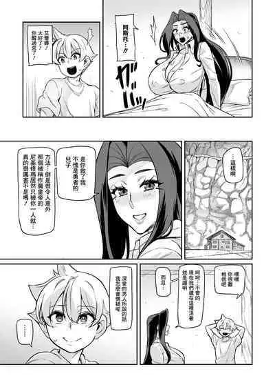 [Hatoba Akane] Maken no Elena ~Katte no Omoibito ni Takusareta Ko to no Koi ni Ochiru Majo~ Ch. 1-13 [Chinese] [臭鼬娘漢化組] [Ongoing]