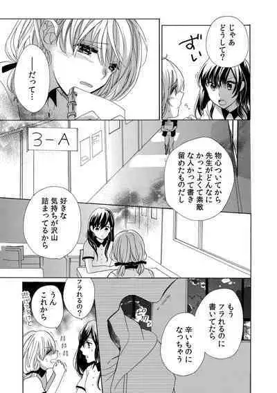 私の先生はドSでエッチなケダモノ~俺が抑えてるの、分からない?~ 第2-6話
