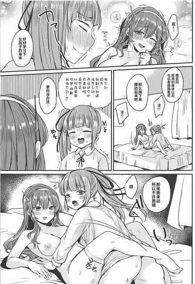 (C92) [LOVELYPLACE (Kirekawa)] Futanari Kasumi-chan wa Ashigara-san to Otona no Kaidan o Noboru (Kantai Collection -KanColle-) [Chinese] [靴下汉化组]